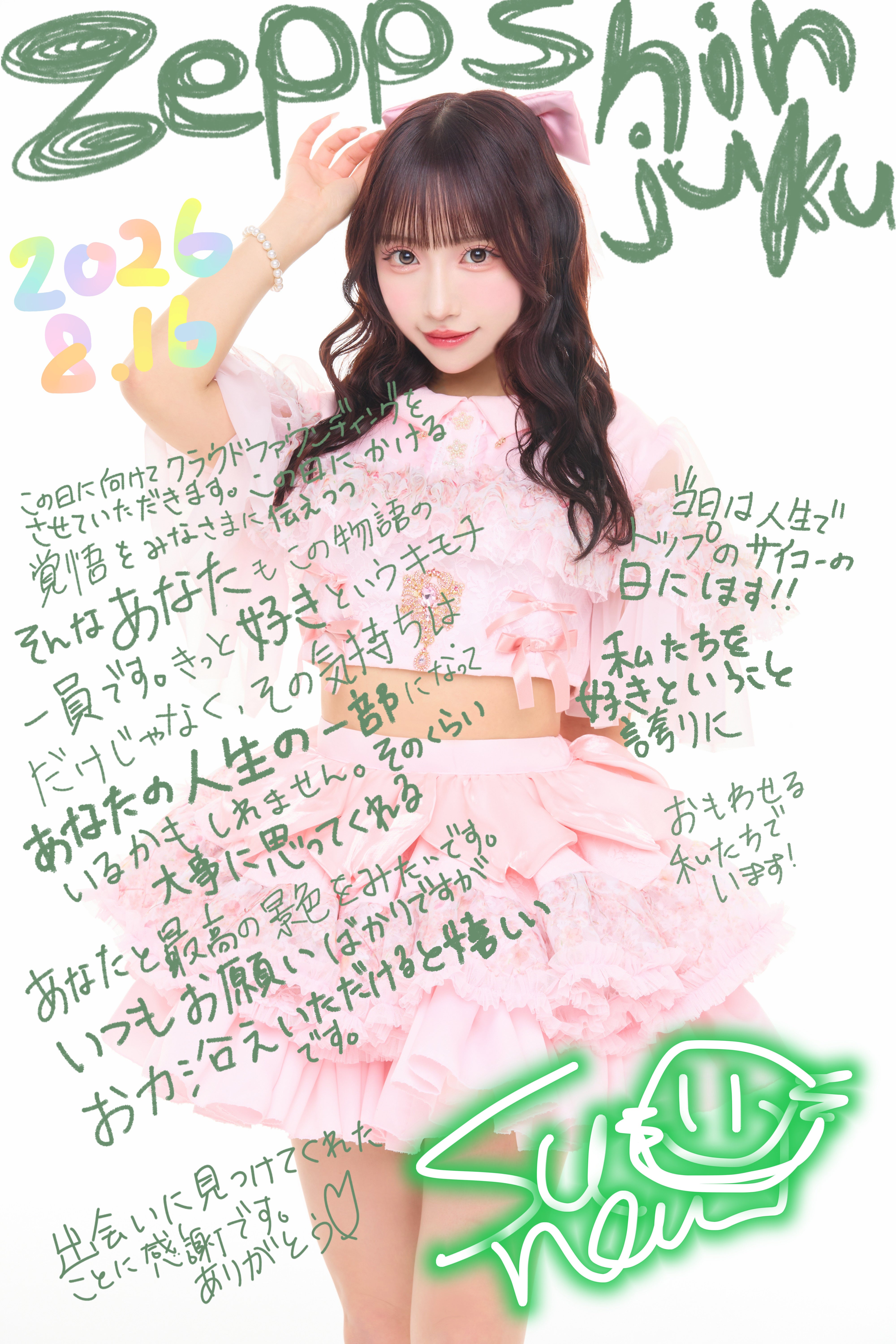 SAKURADOLL『桜花爛漫』Zepp Shinjukuワンマンプロジェクト - CAMPFIRE