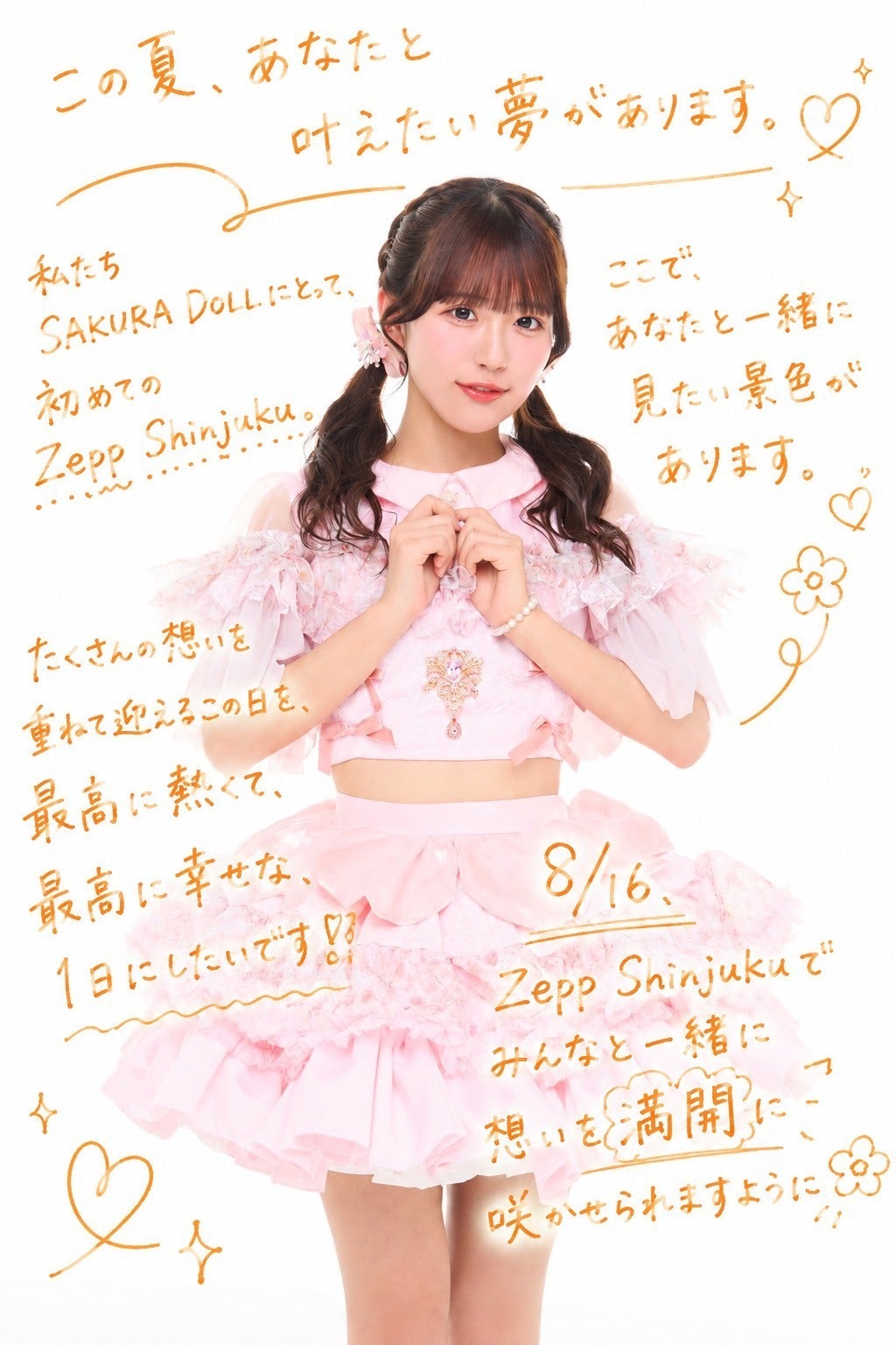SAKURADOLL『桜花爛漫』Zepp Shinjukuワンマンプロジェクト - CAMPFIRE