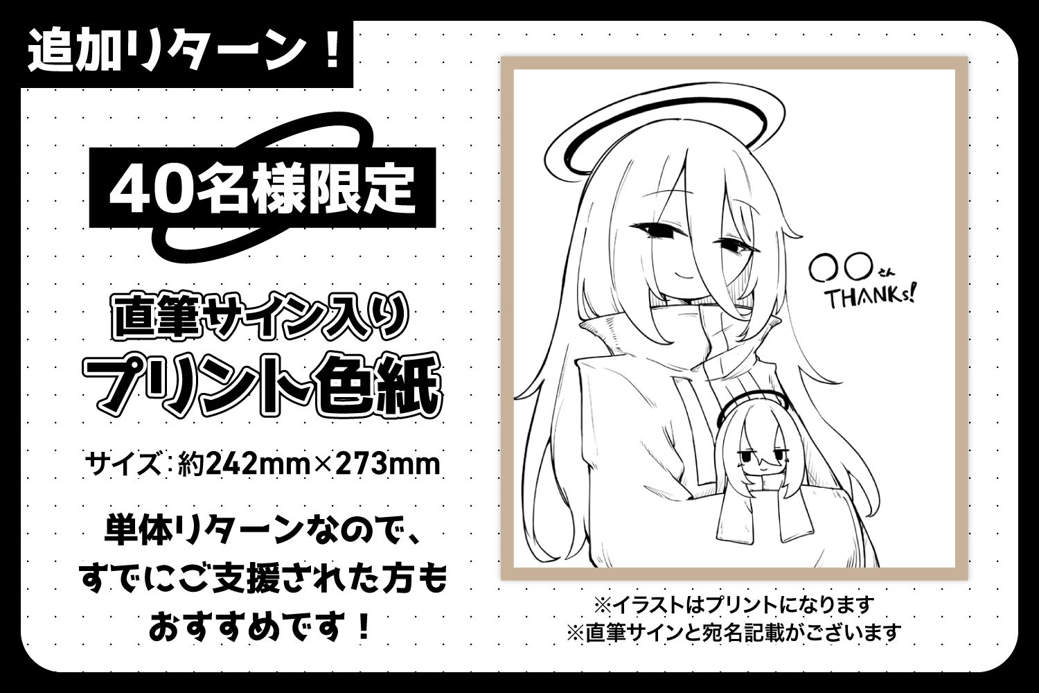 予告】追加リターンのお知らせ！【Nullぬいぐるみ化プロジェクト