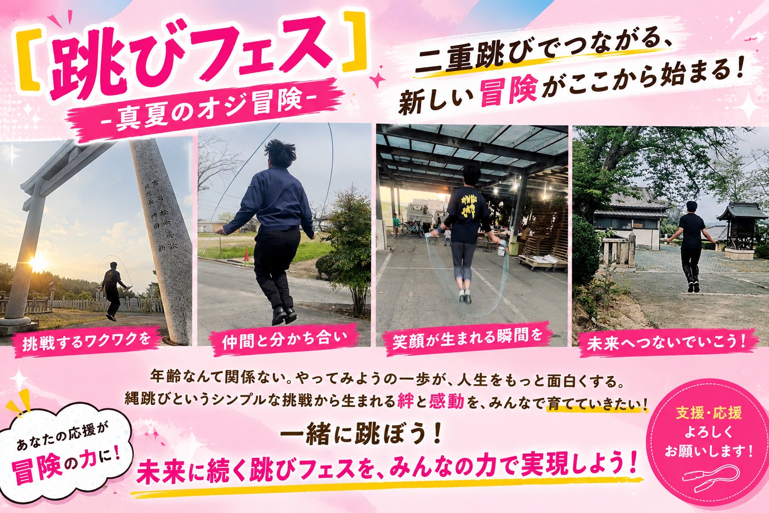 チャレンジの様子
