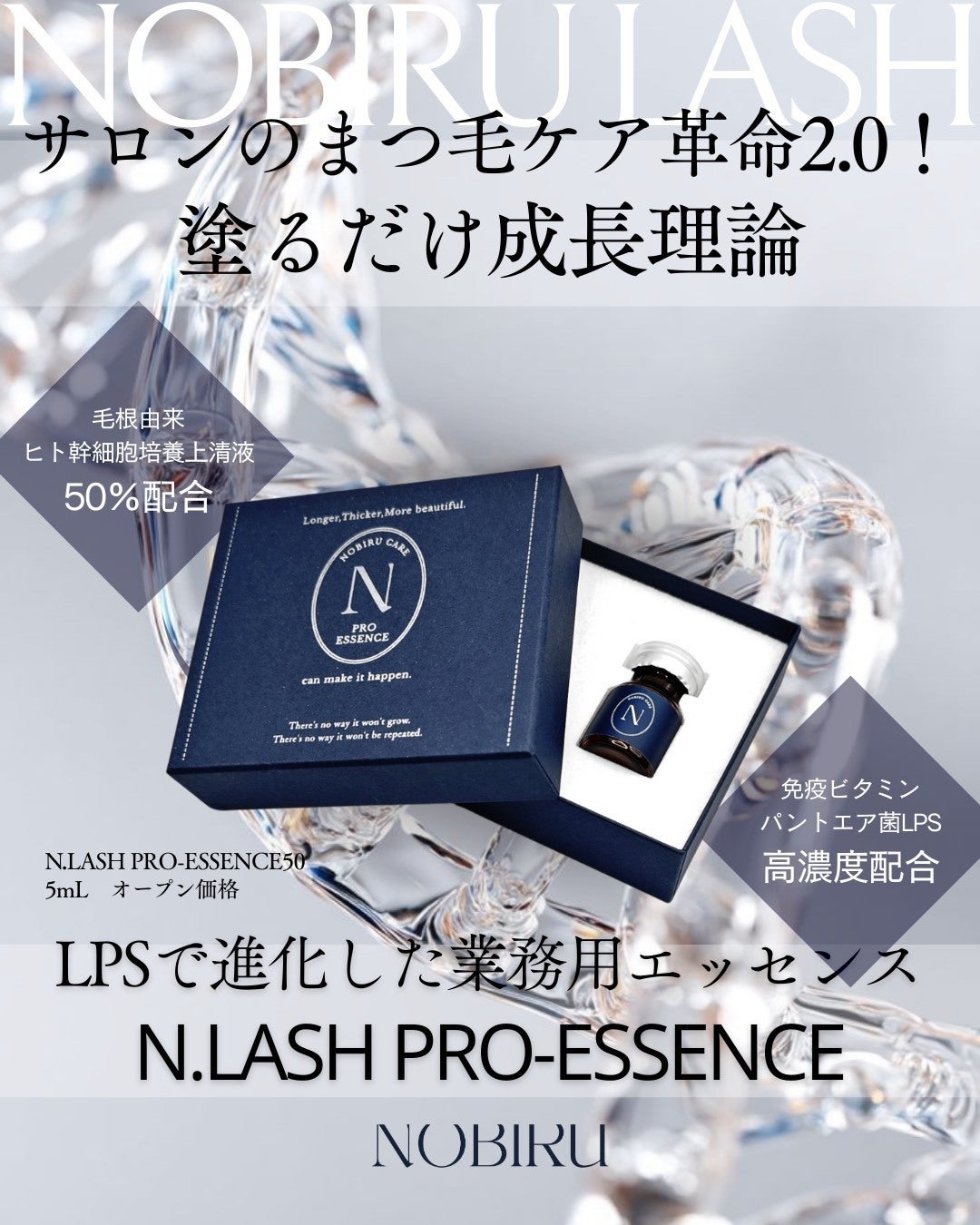 しみにくさ・色素沈着に配慮。新しいまつ毛ケア【NOBIRULASH