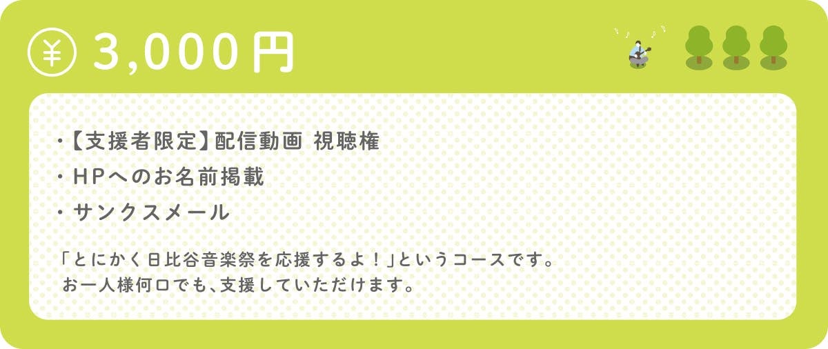 応援団1000人と一緒に 日比谷音楽祭 動画配信チャンネルを作りみんなに届けたい Campfire キャンプファイヤー 応援団1000人と一緒に 日比谷音楽祭 動画配信チャンネルを作りみんなに届けたい Campfire キャンプファイヤー