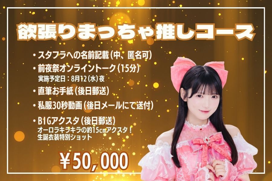 プエラの絶対値【楠茉夏】生誕祭を盛り上げたい！ - CAMPFIRE