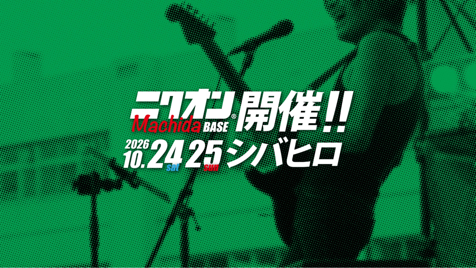 ニクオン町田BASE 公式HP