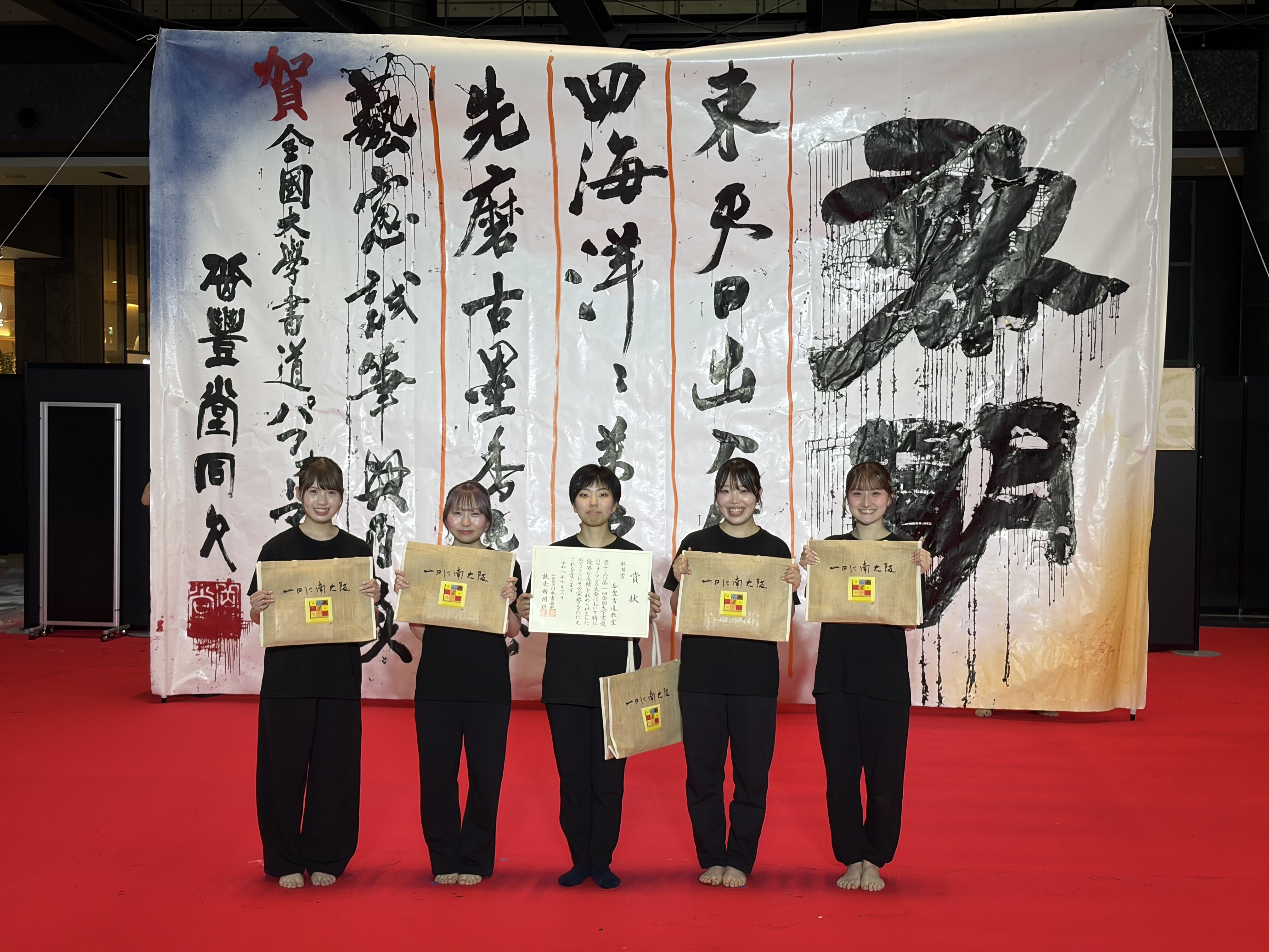 祝・第3位！】第1回全国大学書道パフォーマンス大会にて【敢闘賞】を