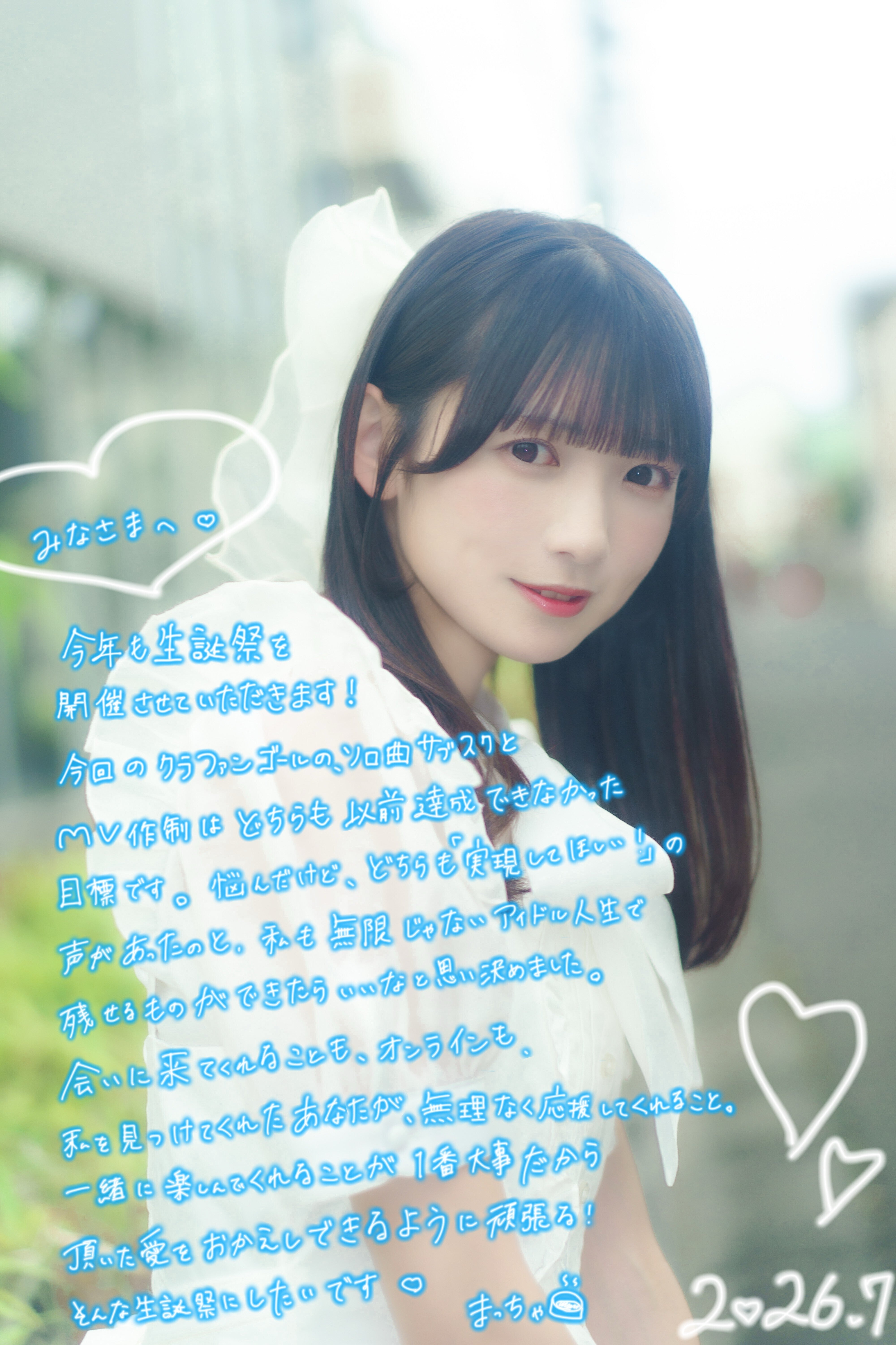 【お嬢♡様】12/15 山梨 ご自宅着 卓上バルーン イベント 生誕祭 誕生日 プエラの絶対値【楠茉夏】生誕祭を盛り上げたい！ - CAMPFIRE