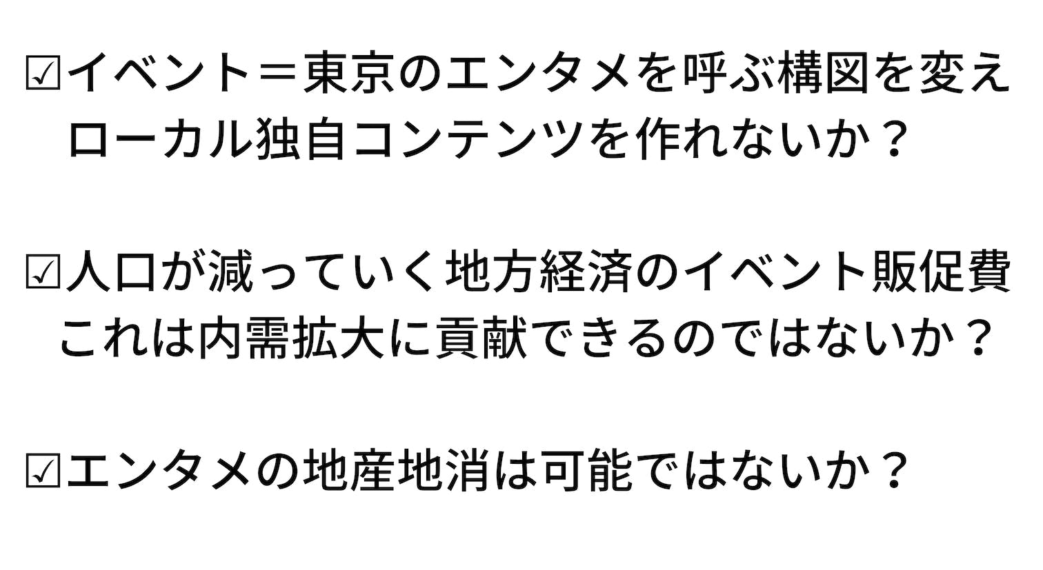 離れても 大好きな 愛媛プロレス 井上貴至の 地域づくりは楽しい