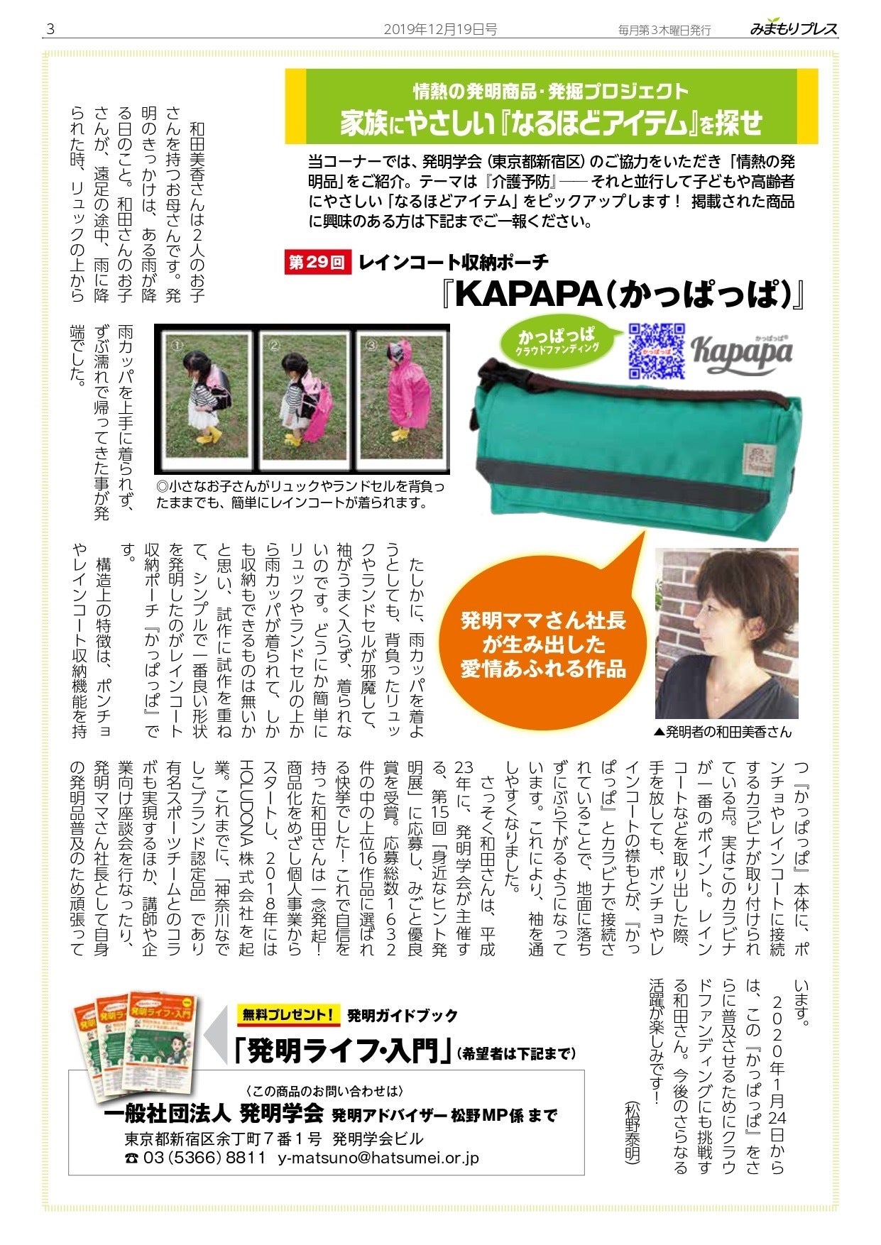 かっぱっぱ「みまもりプレス」_page-0001.jpg