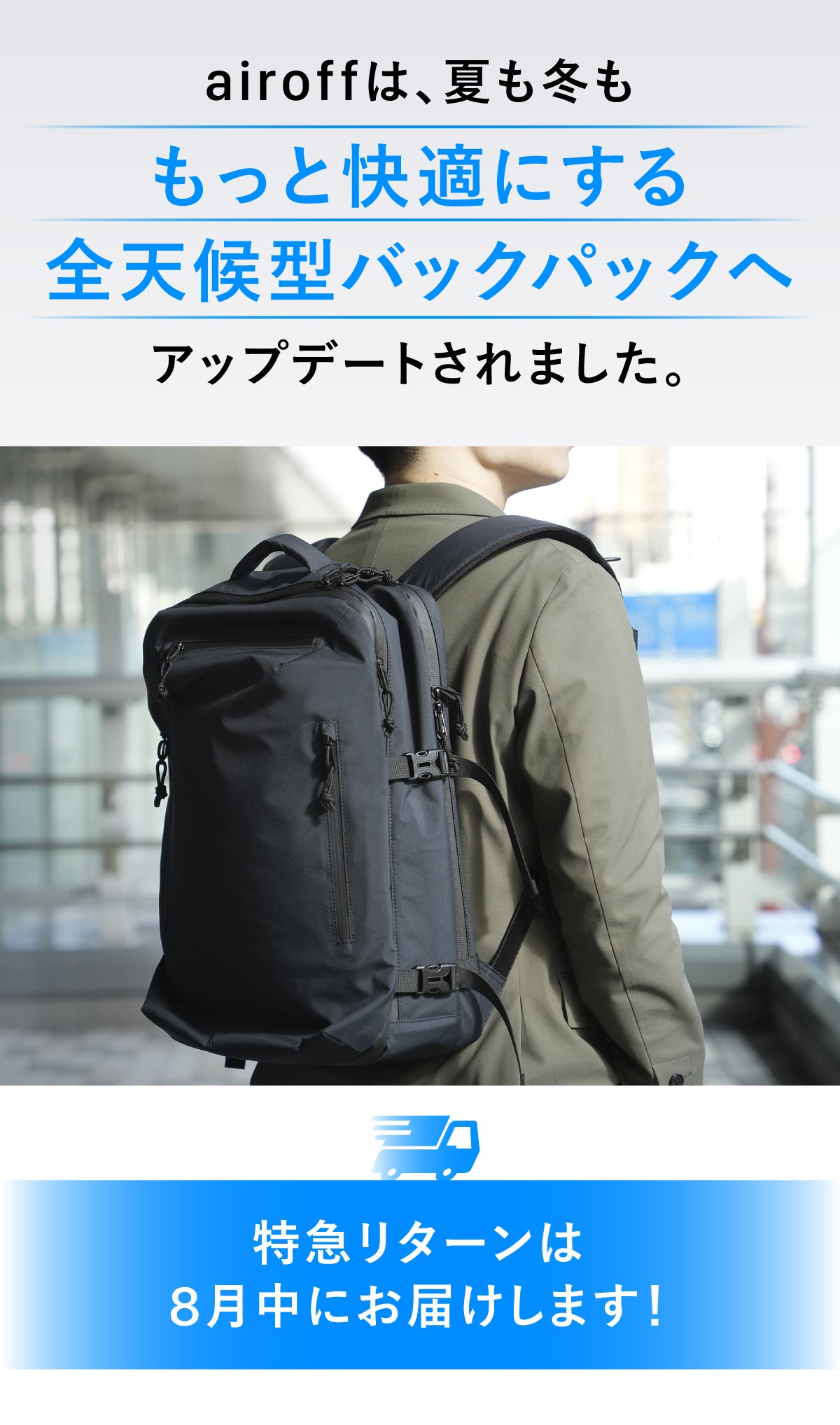 全天候型バックパック第2弾】最大−9.9℃実証。AGS搭載で重さも軽減