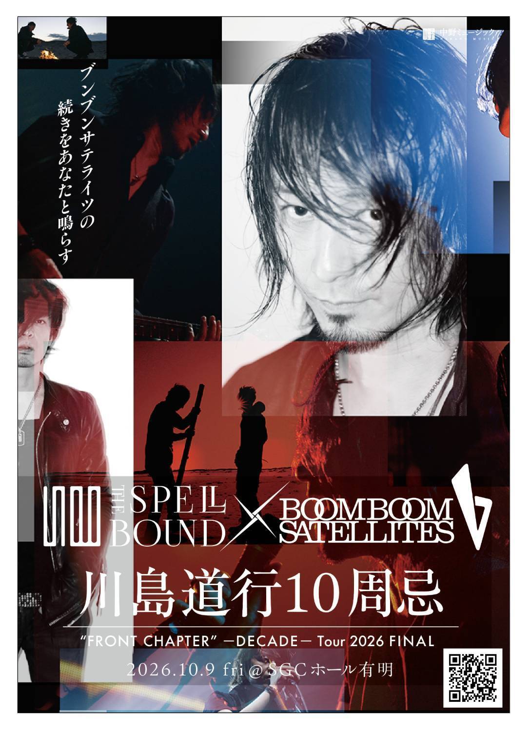 BOOM BOOM SATELLITES川島道行中野雅之Tシャツ2枚組他ピンズ □BOOM