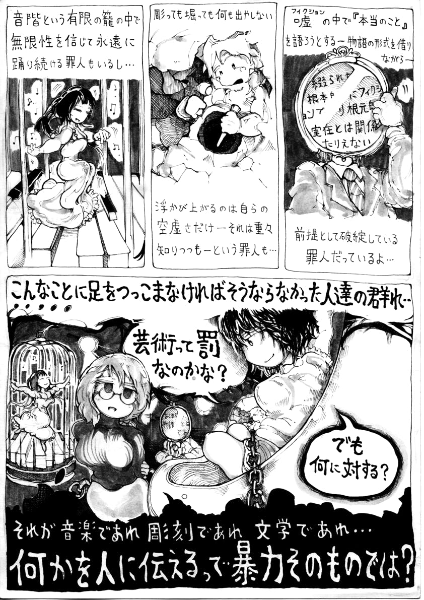 Web漫画 その魂のゆくえ 制作プロジェクト Campfire キャンプファイヤー