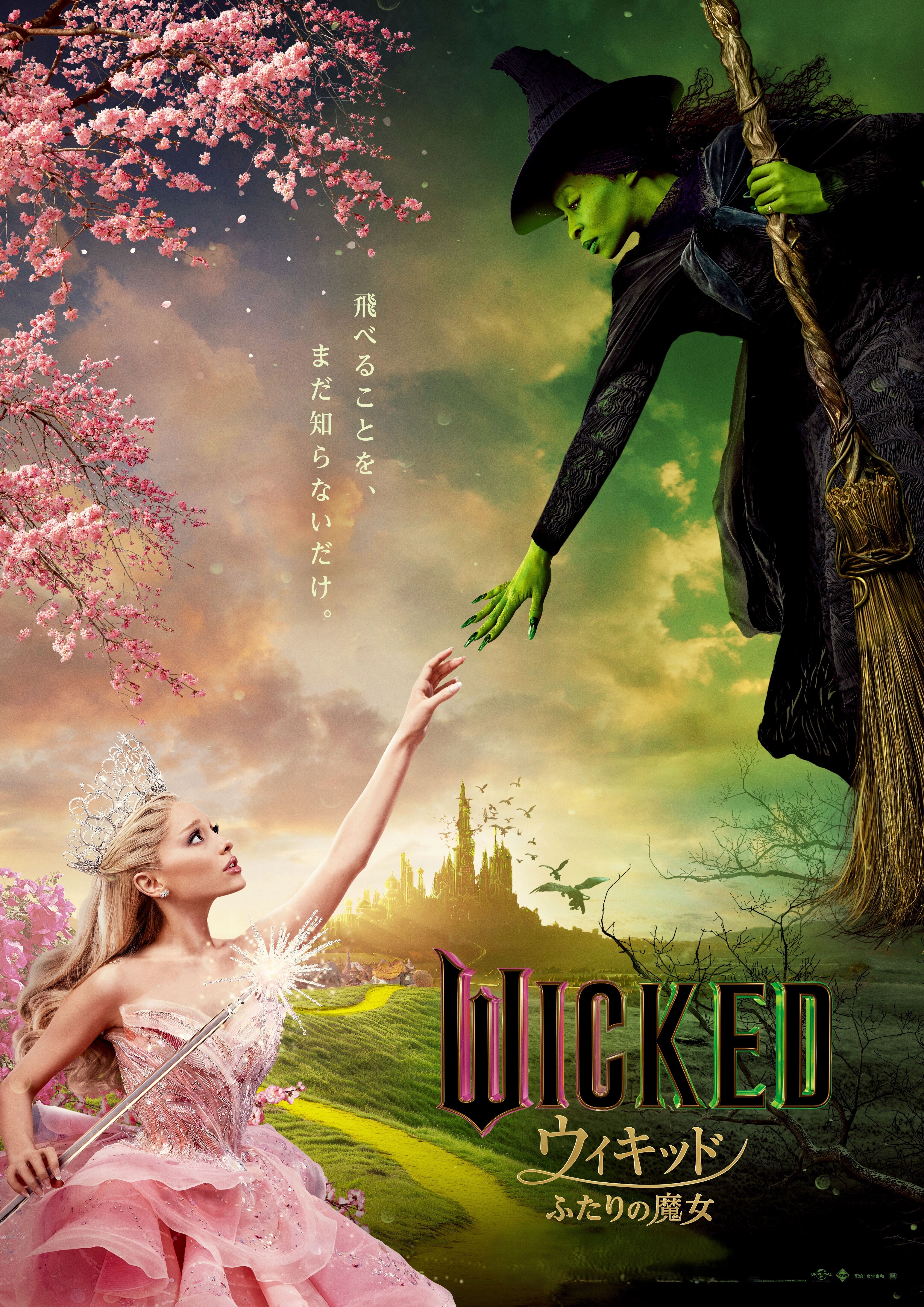 水戸芸術館で星空上映】『ウィキッド ふたりの魔女』上映。 皆で未来に
