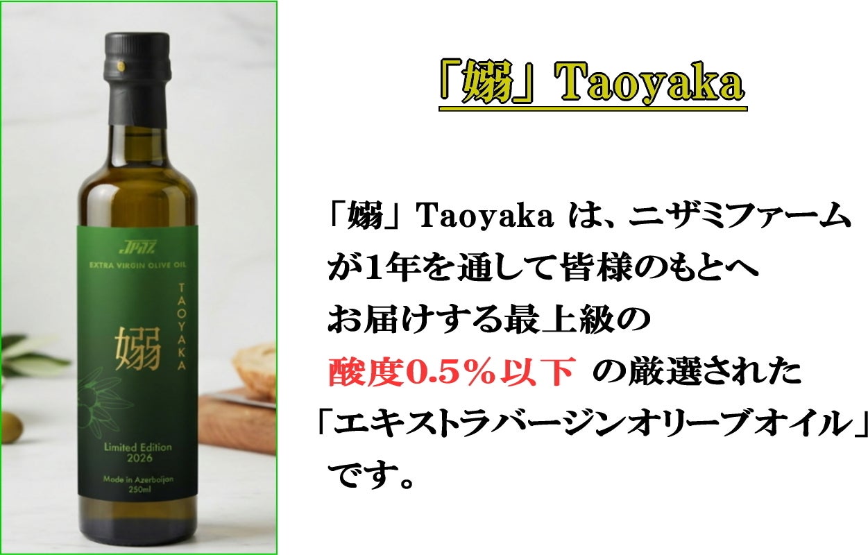 アゼルバイジャン産オリーブオイルを日本へ。コーカサスの恵みを届け