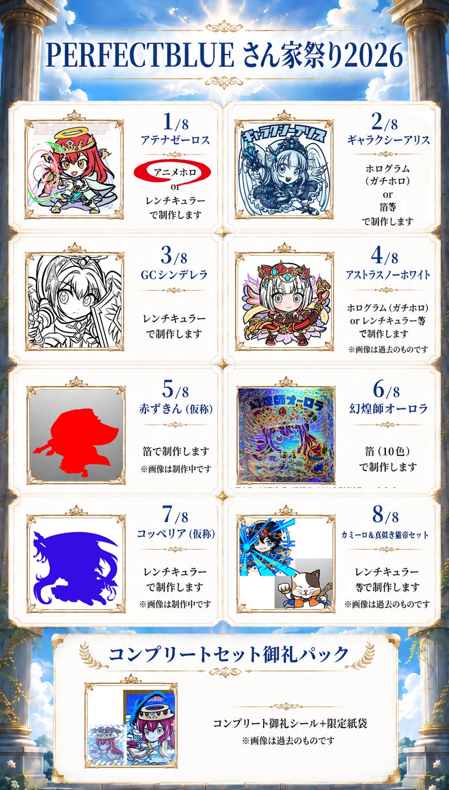 みんなで作る！さん家祭り2026シール】日本最大級のシールイベントでの