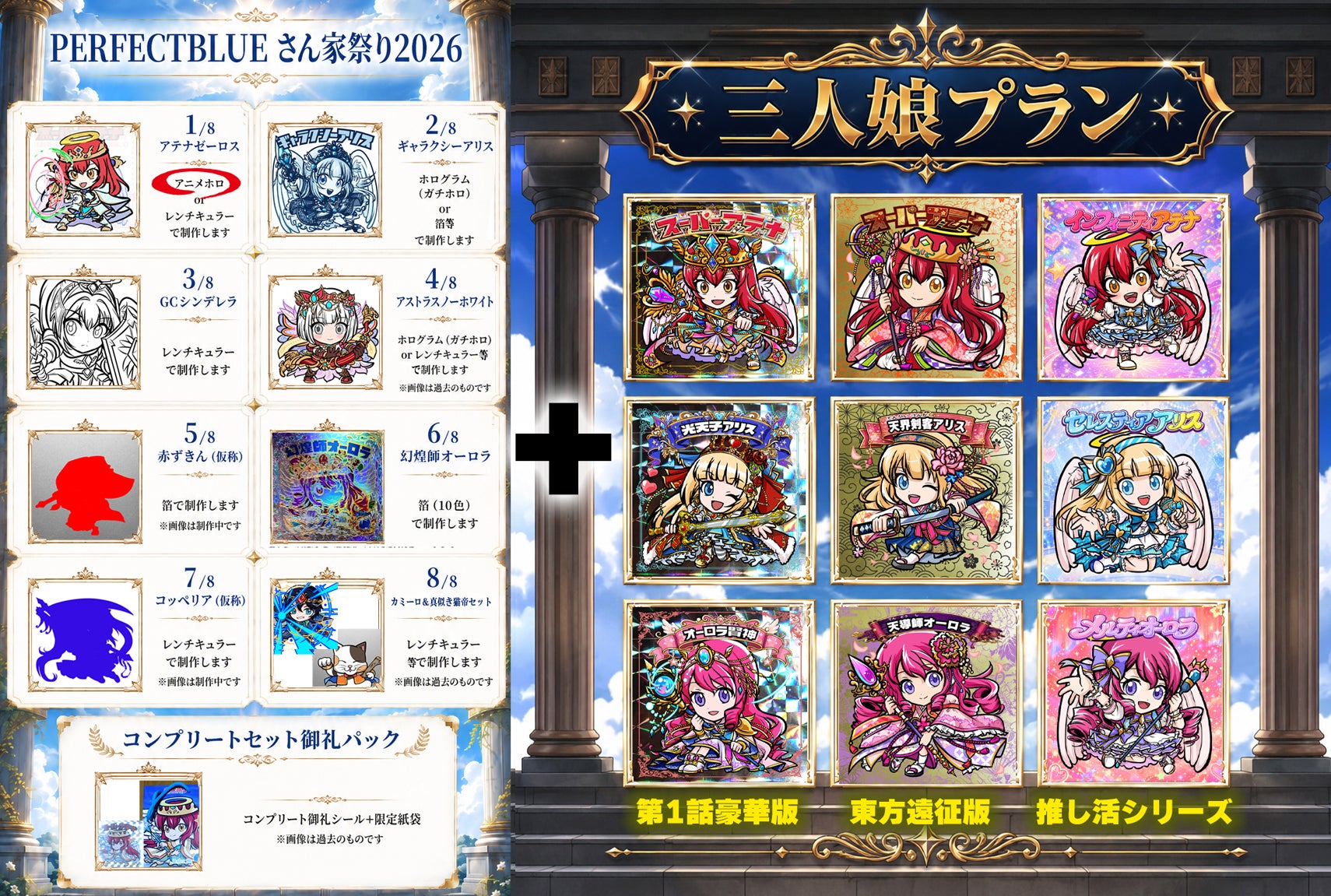 みんなで作る！さん家祭り2026シール】日本最大級のシールイベントでの