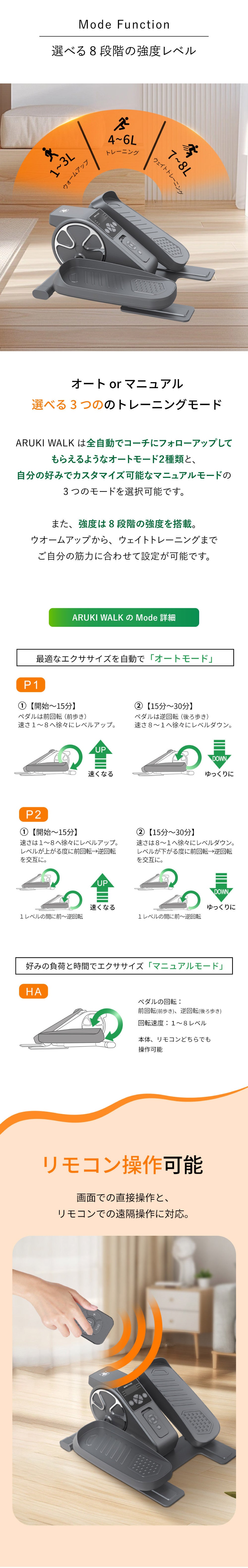 歩く力を鍛える！ウォーキングサポートマシン「ARUKI WALK