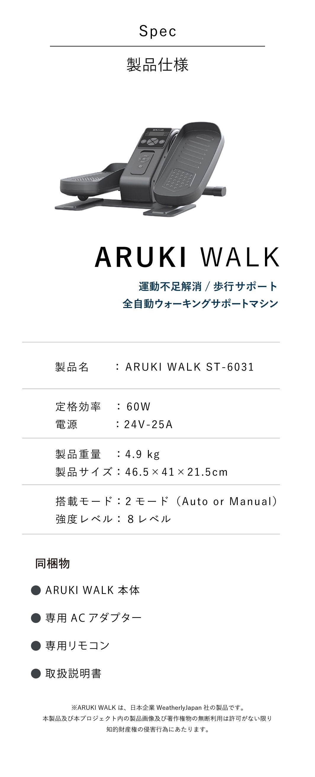 歩く力を鍛える！ウォーキングサポートマシン「ARUKI WALK