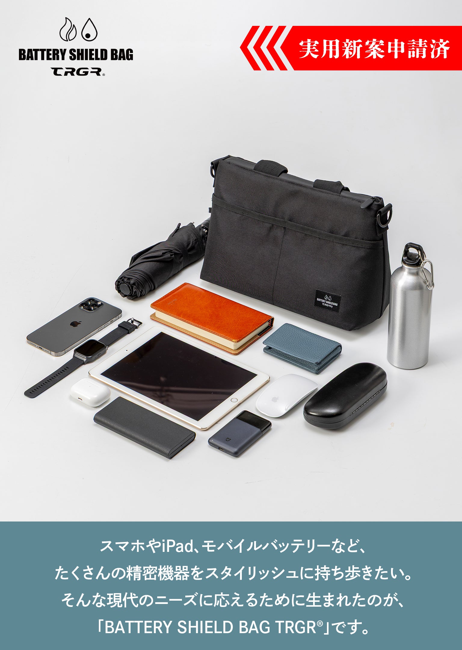 洗練されたデザインに、確かな安心を宿した多機能バッグ。 - CAMPFIRE