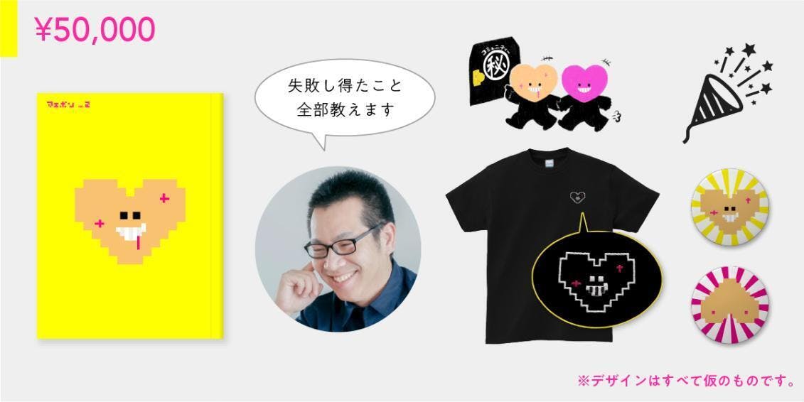 みんなが失敗したくなる雑誌 マエボン2 を作りたい 失敗なんて おっぱいだ Campfire キャンプファイヤー