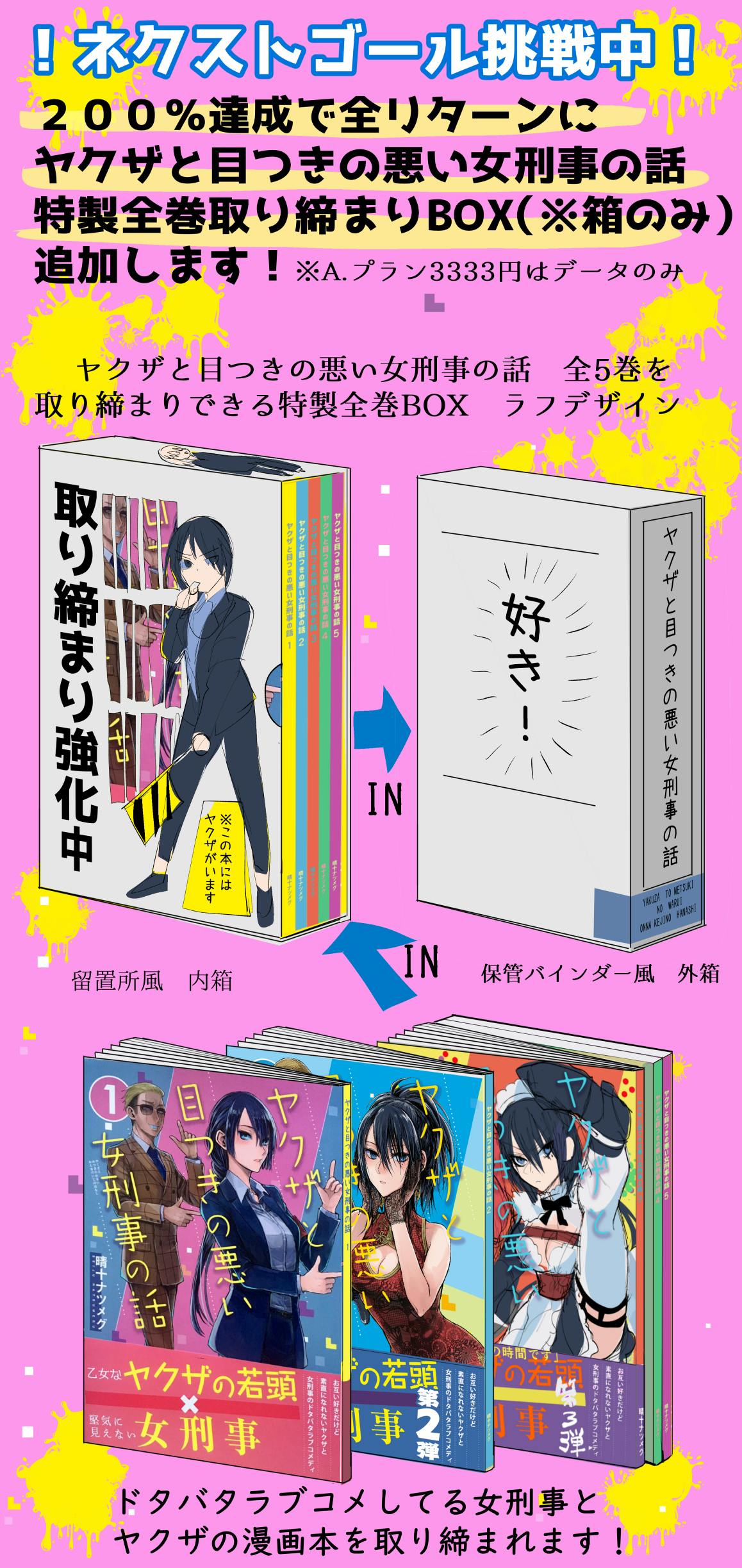 こいつら好きだらけだ ヤクザと目つきの悪い女刑事の話 2巻3巻発刊プロジェクト Campfire キャンプファイヤー こいつら好きだらけだ ヤクザと目つきの悪い女刑事の話 2巻3巻発刊プロジェクト Campfire キャンプファイヤー