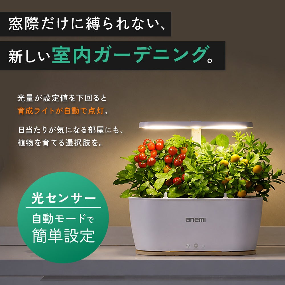 植物育成機材 AIが植物の成長をスマート管理！水やり・光まで自動化する次世代