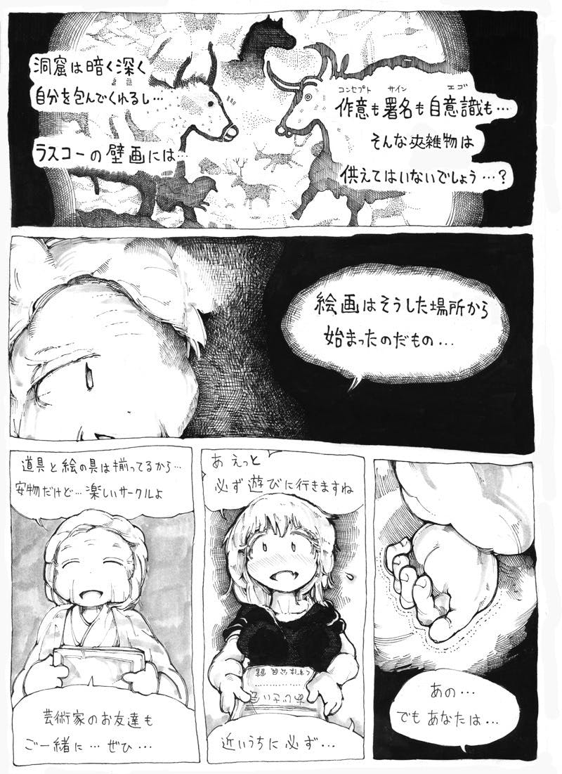 Web漫画 その魂のゆくえ 制作プロジェクト Campfire キャンプファイヤー