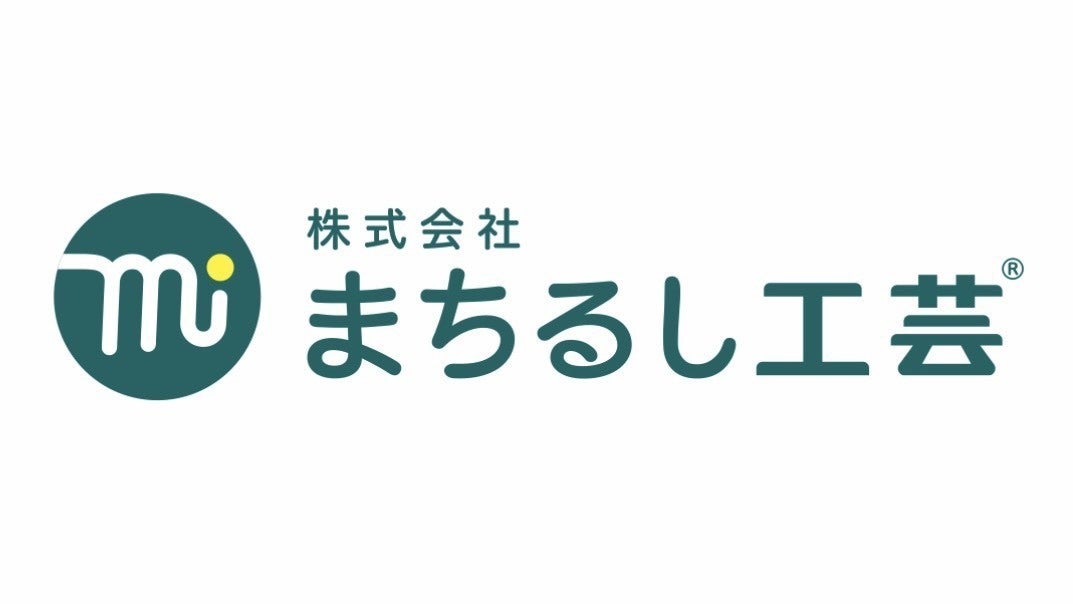 画像提供：株式会社まちるし工芸