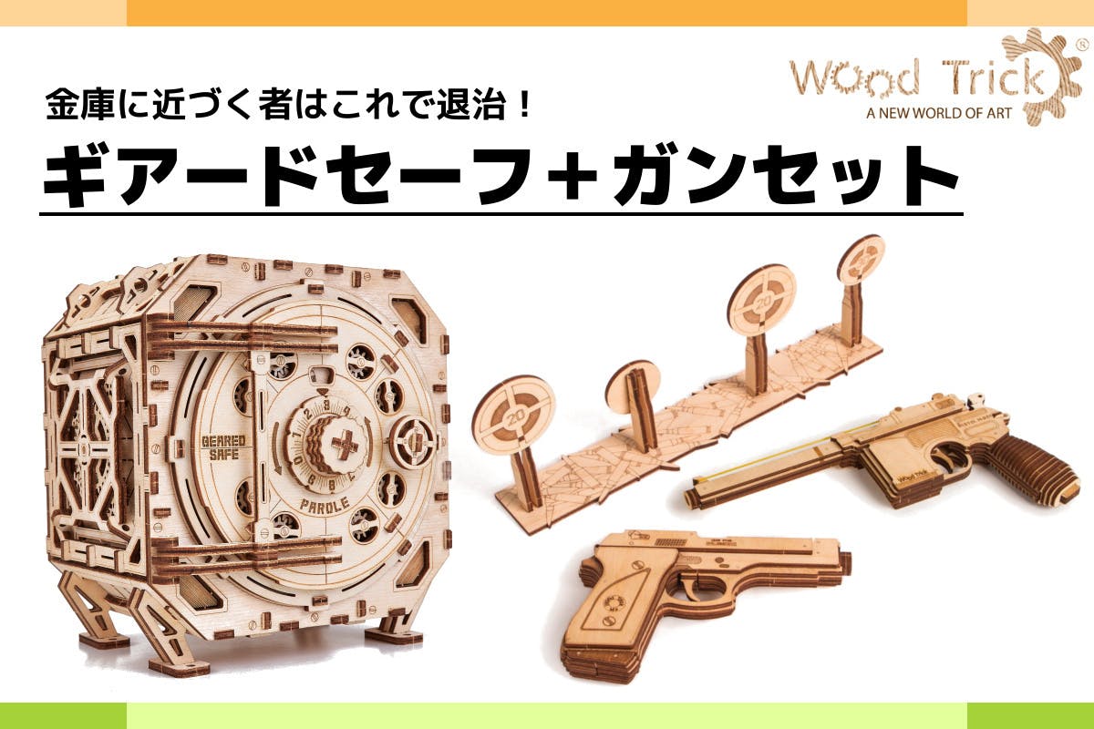 完成美に酔いしれる。大人の為の精巧で美しい木製3Dパズル【Wood Trick