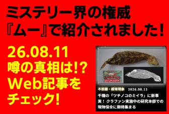 WEBムー掲載