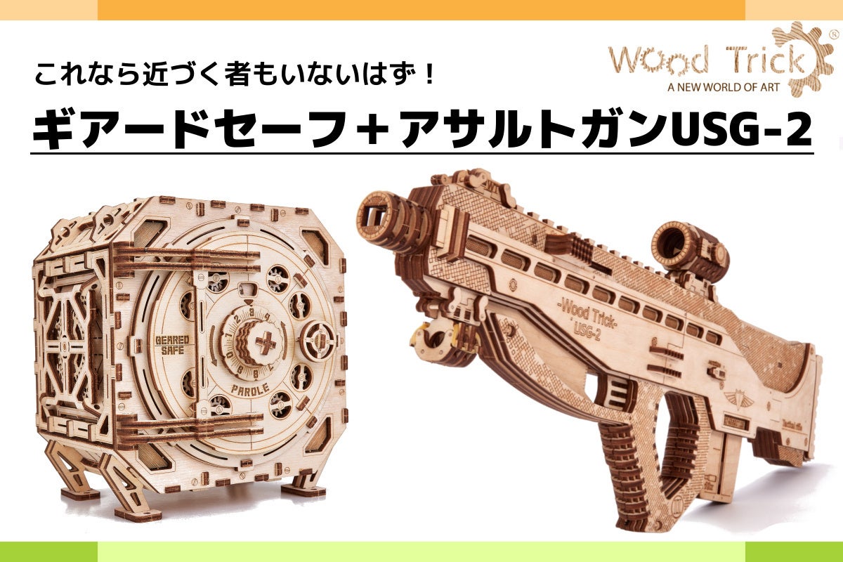 完成美に酔いしれる。大人の為の精巧で美しい木製3Dパズル【Wood Trick