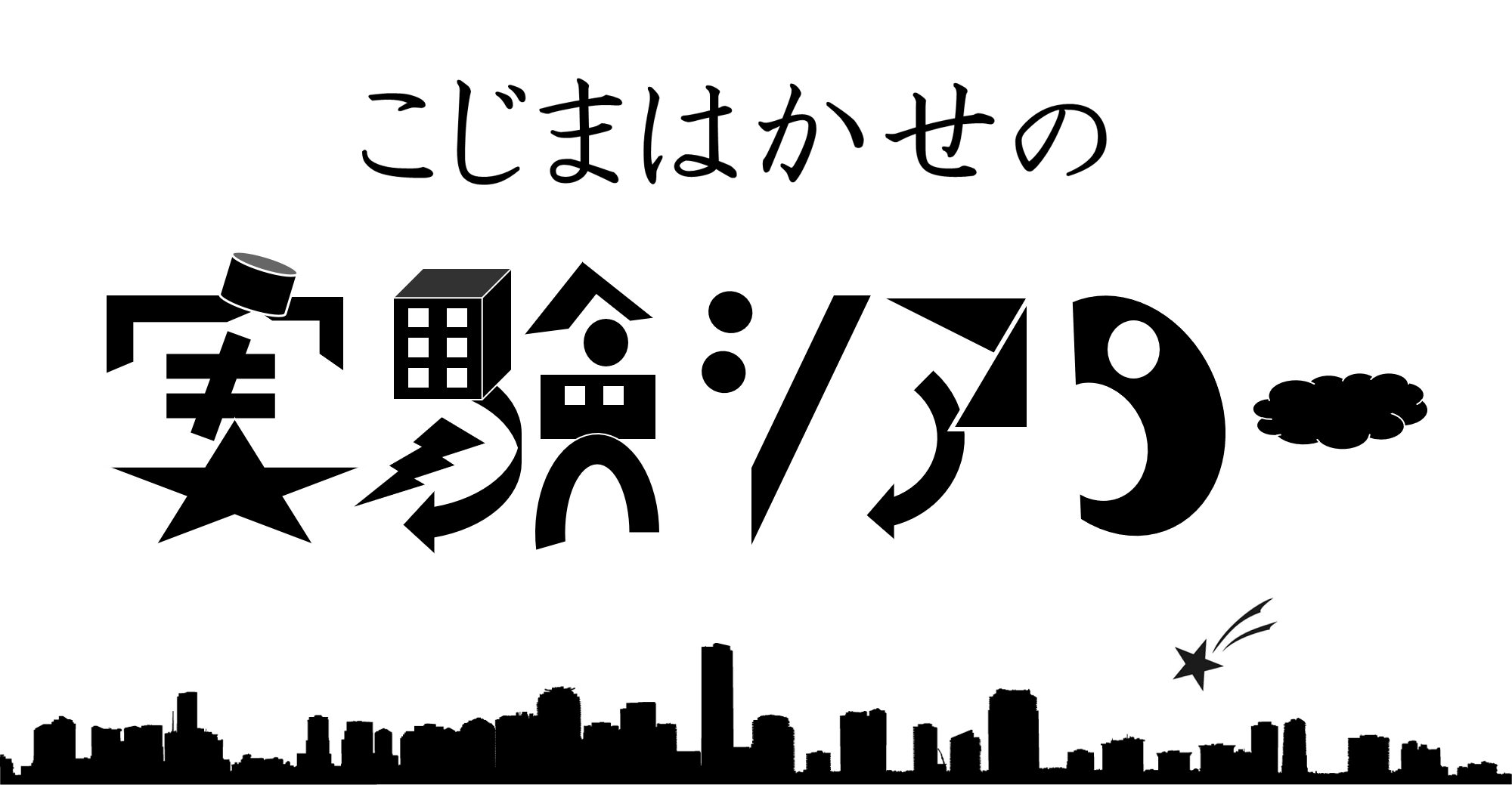 ないとフィーバーイコマ 出演のための高速料金 ガソリン代 Campfire キャンプファイヤー