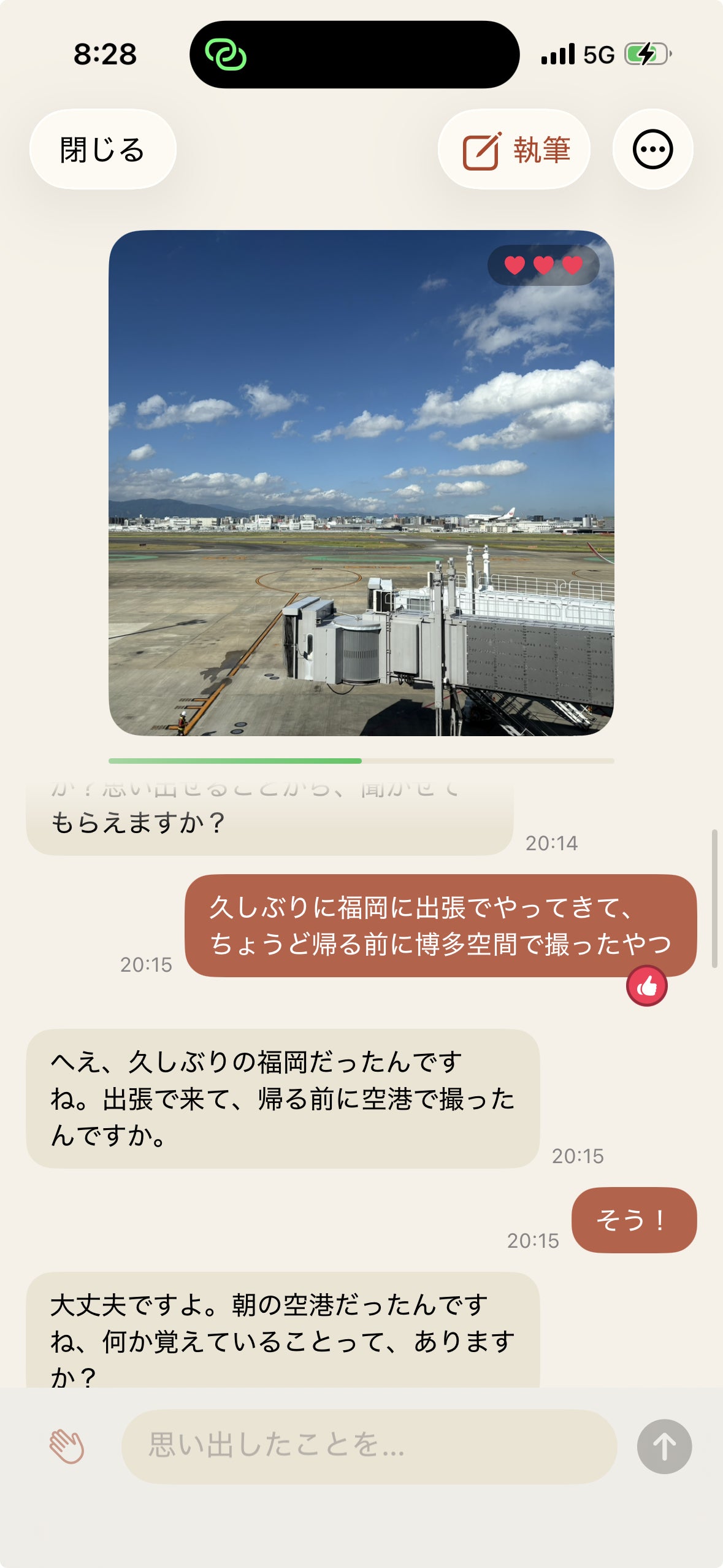 写真と対話中の画面