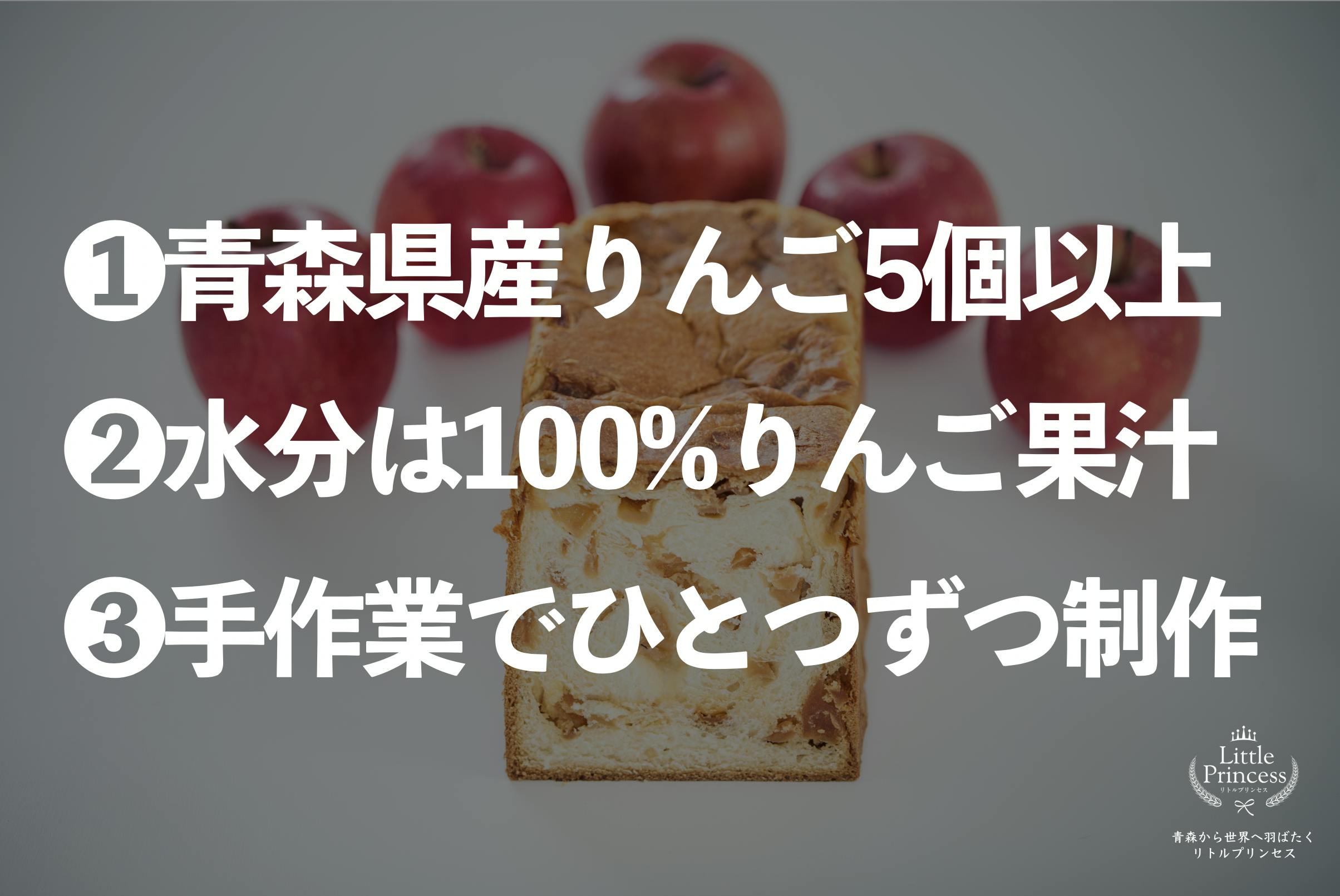 在庫を特別価格でお届け 青森 ずっしり贅沢りんご食パン を多くの人に届けたい Campfire キャンプファイヤー