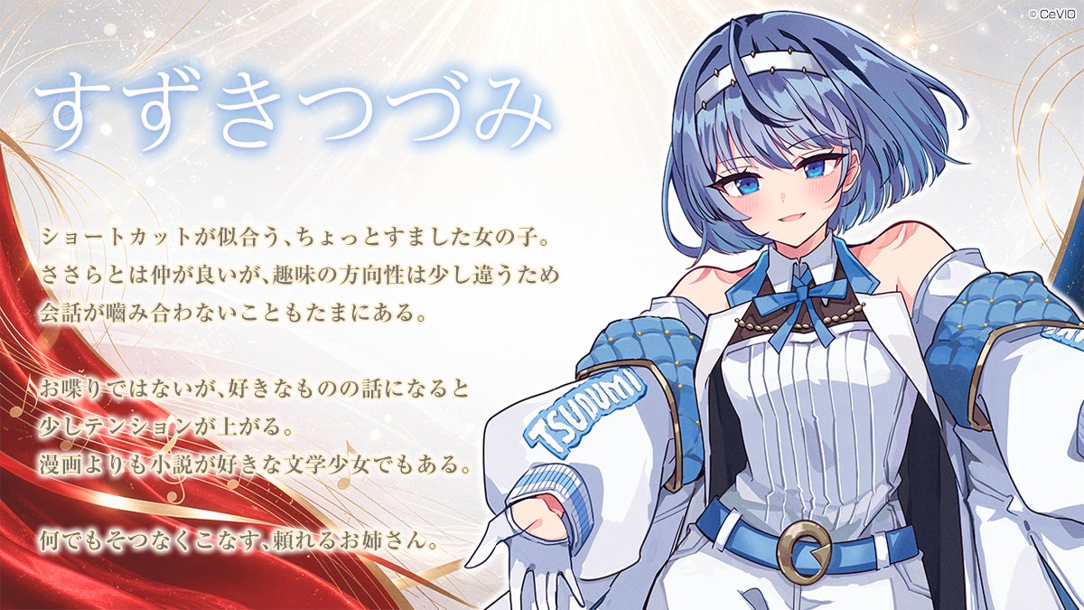 すずきつづみ