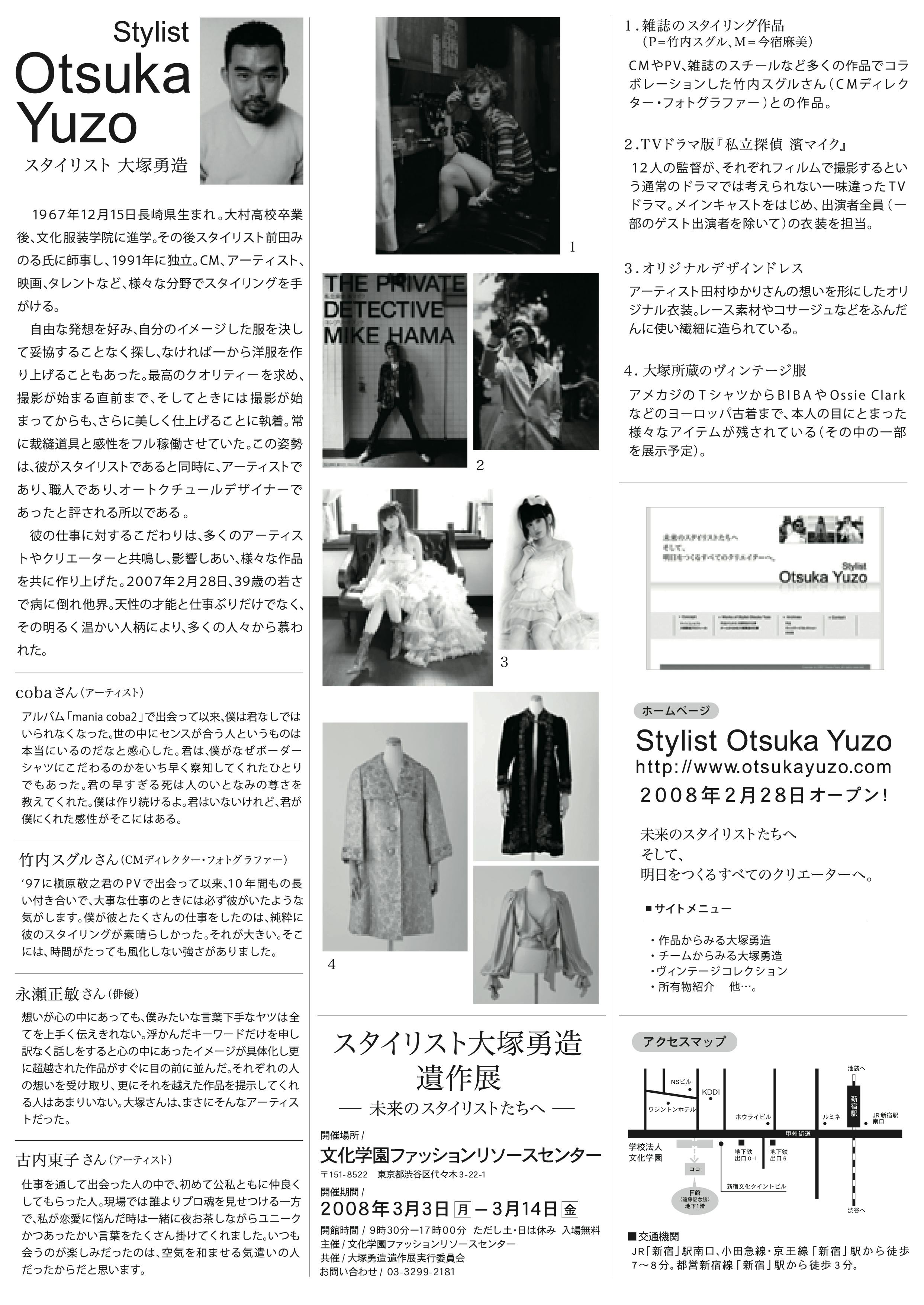 スタイリスト大塚勇造ヴィンテージコレクション展 を開催したい Campfire キャンプファイヤー スタイリスト大塚勇造ヴィンテージコレクション展 を開催したい Campfire キャンプファイヤー