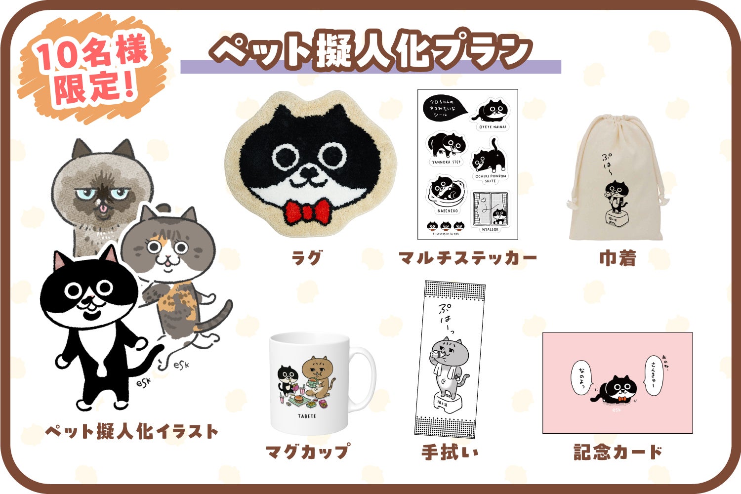 クロちゃんクラファン第3弾開始予告！】いつでもお出迎えなのよ♪クロ
