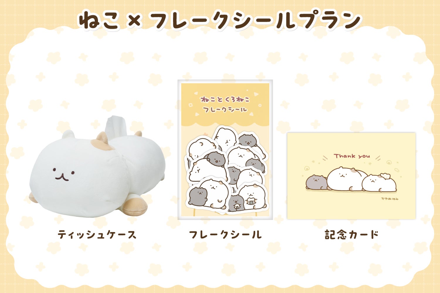 お部屋に馴染むもちもちアイテム♪ねこティッシュケース化プロジェクト