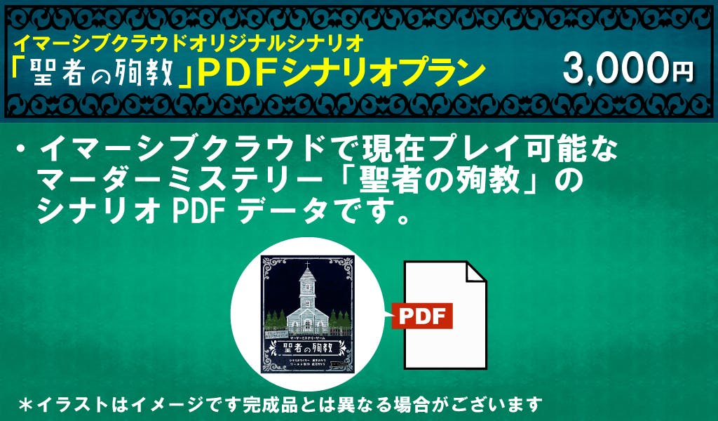 物語体験型推理ゲーム マーダーミステリーでバーチャル文化を広めたい Campfire キャンプファイヤー 物語体験型推理ゲーム マーダーミステリーでバーチャル文化を広めたい Campfire キャンプファイヤー