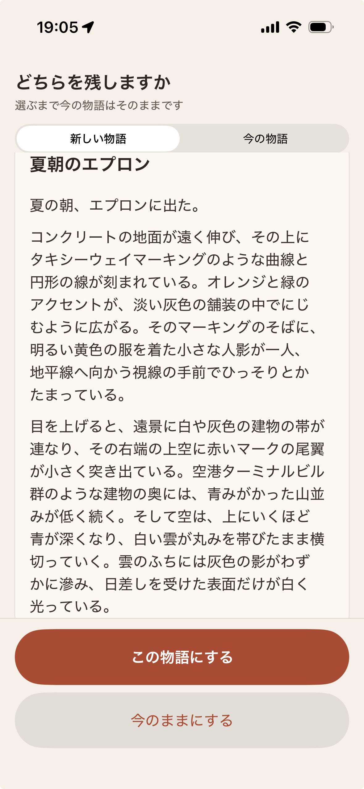 情景版の生成画面
