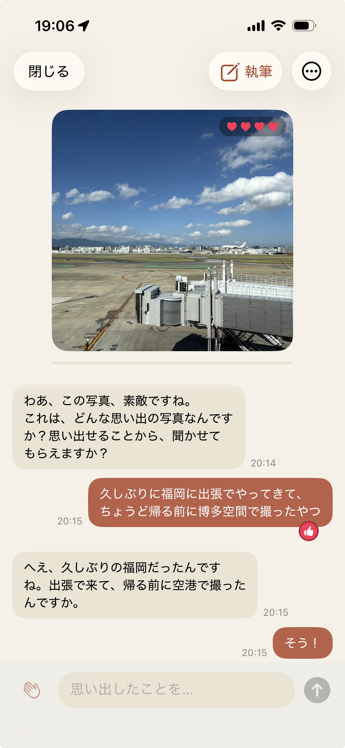 対話画面