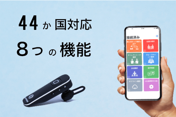 翻訳機はここまで進化 会話履歴を自動保存 44か国語対応 イヤフォン型翻訳機 Campfire キャンプファイヤー