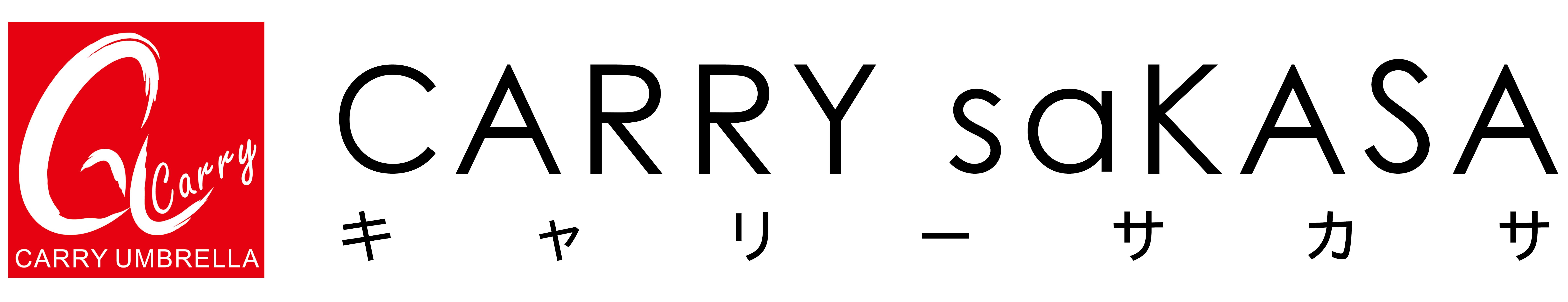 濡れない傘 Carry Sakasa 切り絵モデル リニューアル限定先行販売 Campfire キャンプファイヤー