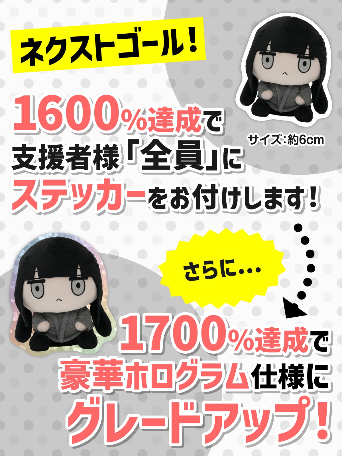ネクストゴール1600%達成しました！】再販！おさげちゃんぬいぐるみ化