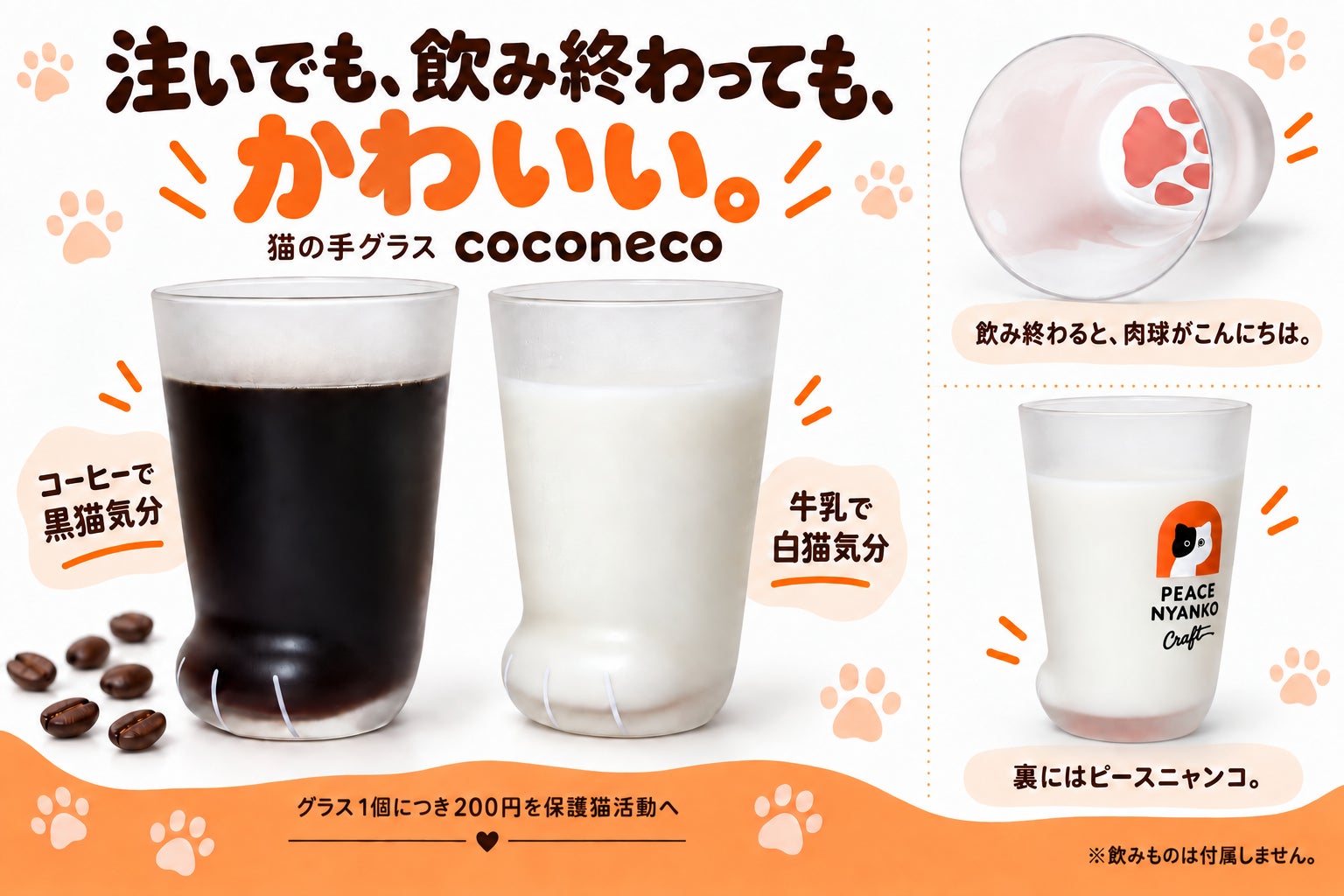底面の肉球が見えるcoconecoグラス