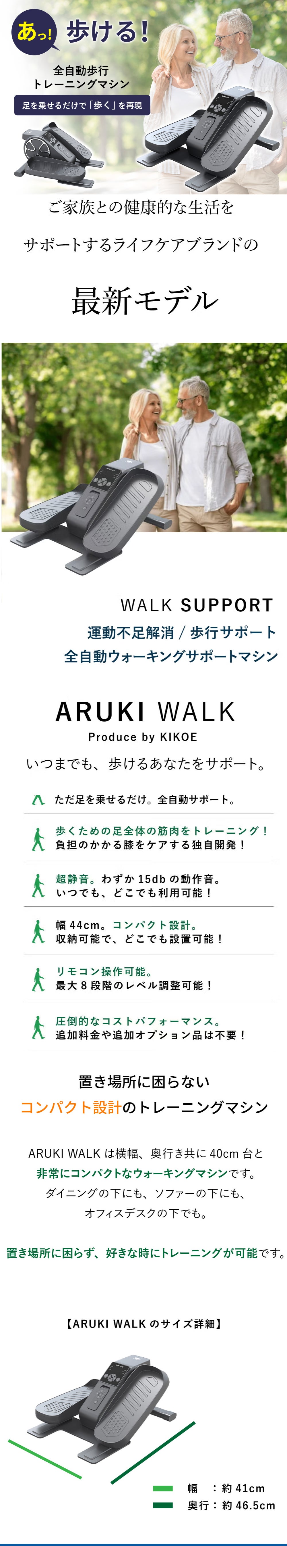 新プロジェクト】ただ足を置くだけで歩く力をトレーニング ARUKI WALK