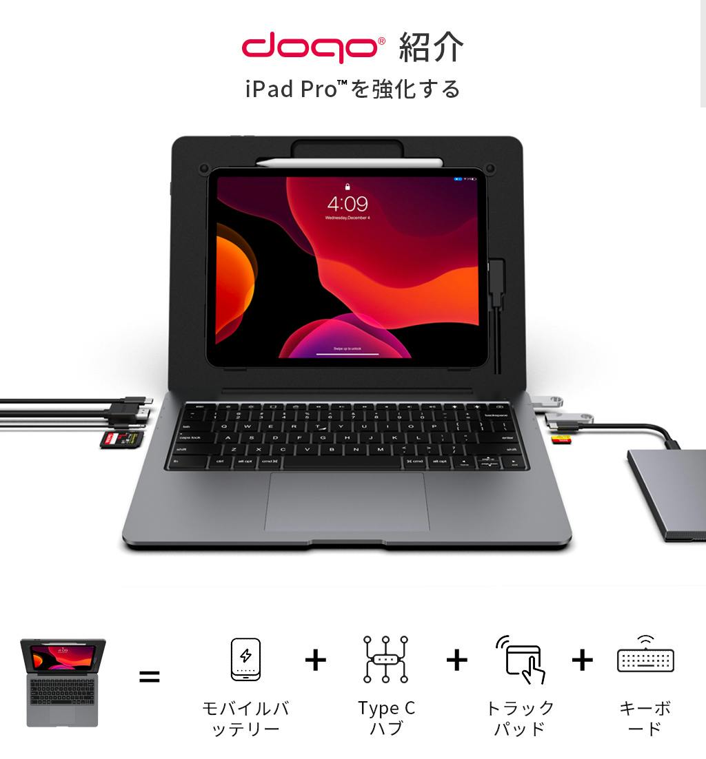 Ipad Pro をmacbook に変身させよう Doqo 日本上陸 Campfire キャンプファイヤー