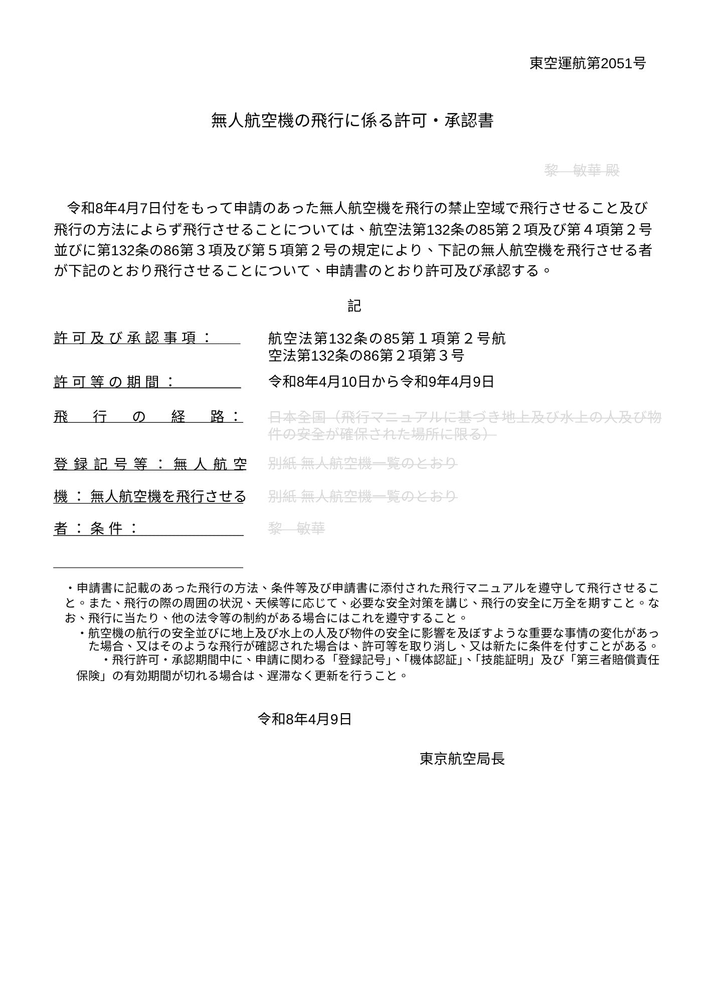 山本 敏華