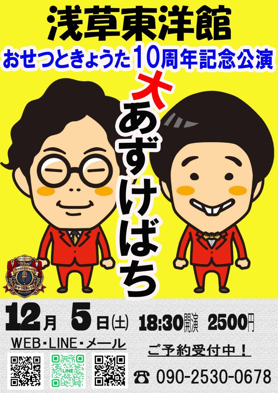 全国ツアー2026でした【おせつ】 CAMPFIREコミュニティ