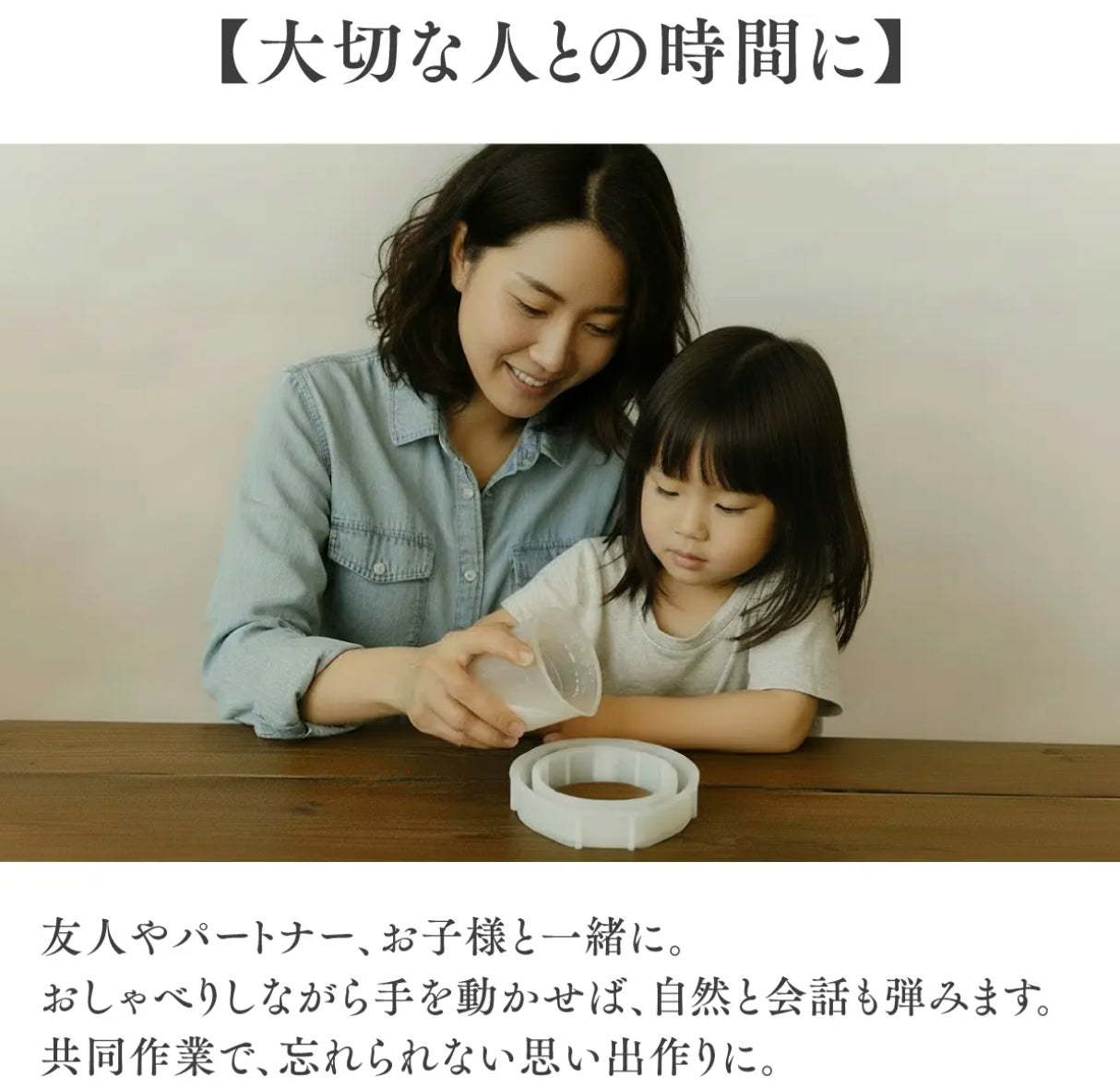 大切な人との時間に