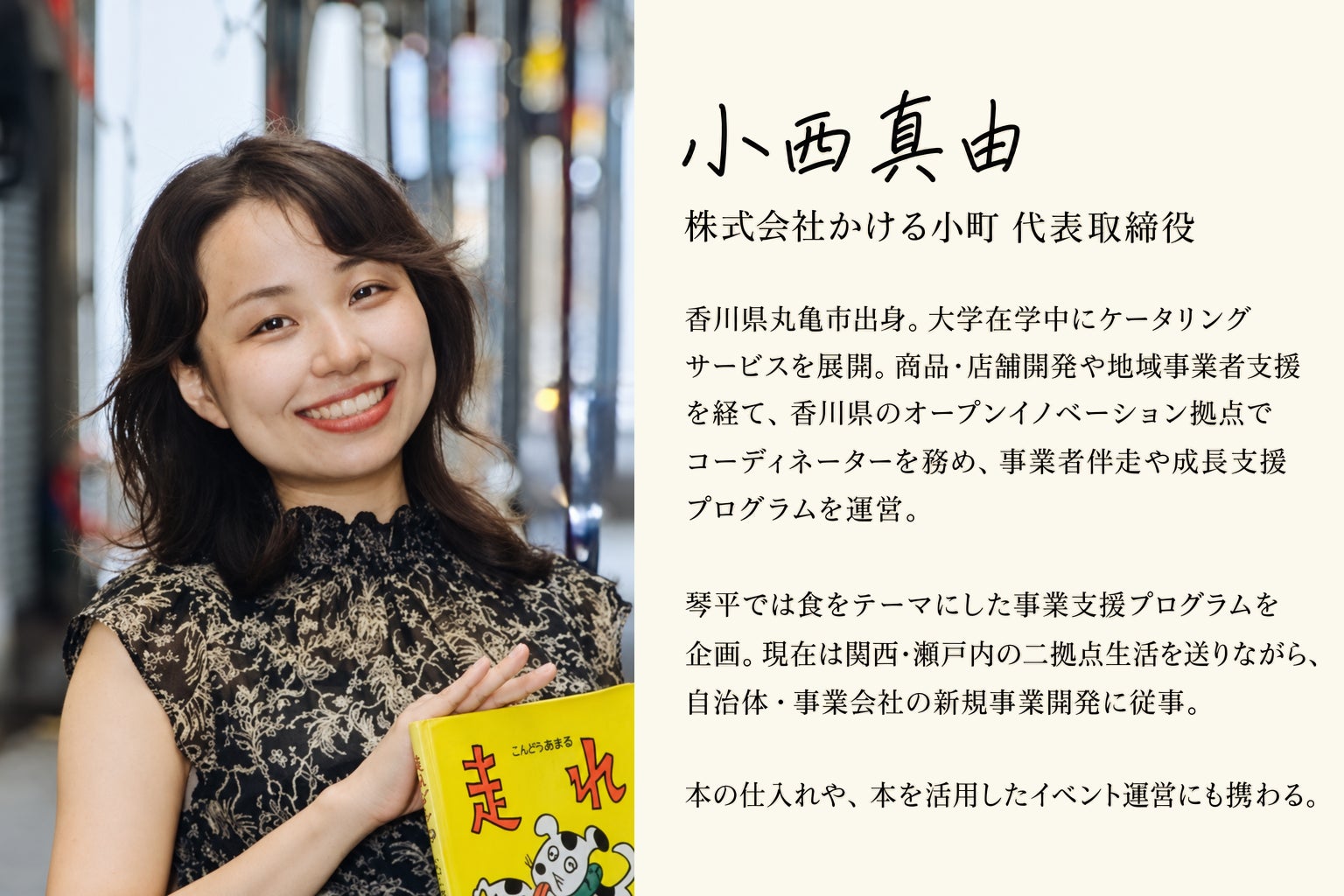 メンバー紹介(小西真由・藤田一洋)